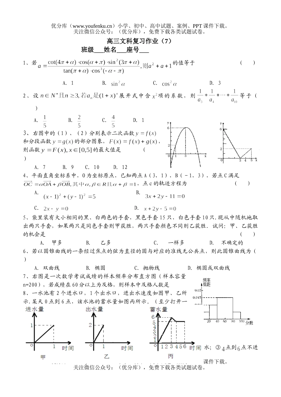 高考数学文科高考复习(7)试卷_第1页