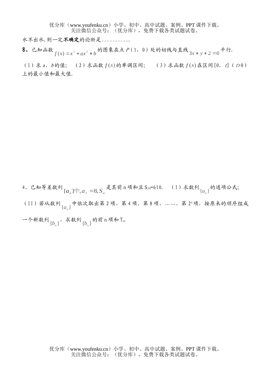 高考数学文科高考复习(7)试卷_第2页