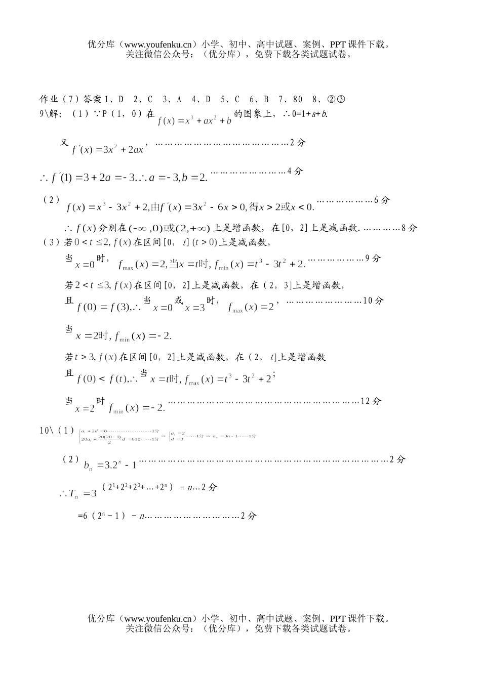 高考数学文科高考复习(7)试卷_第3页