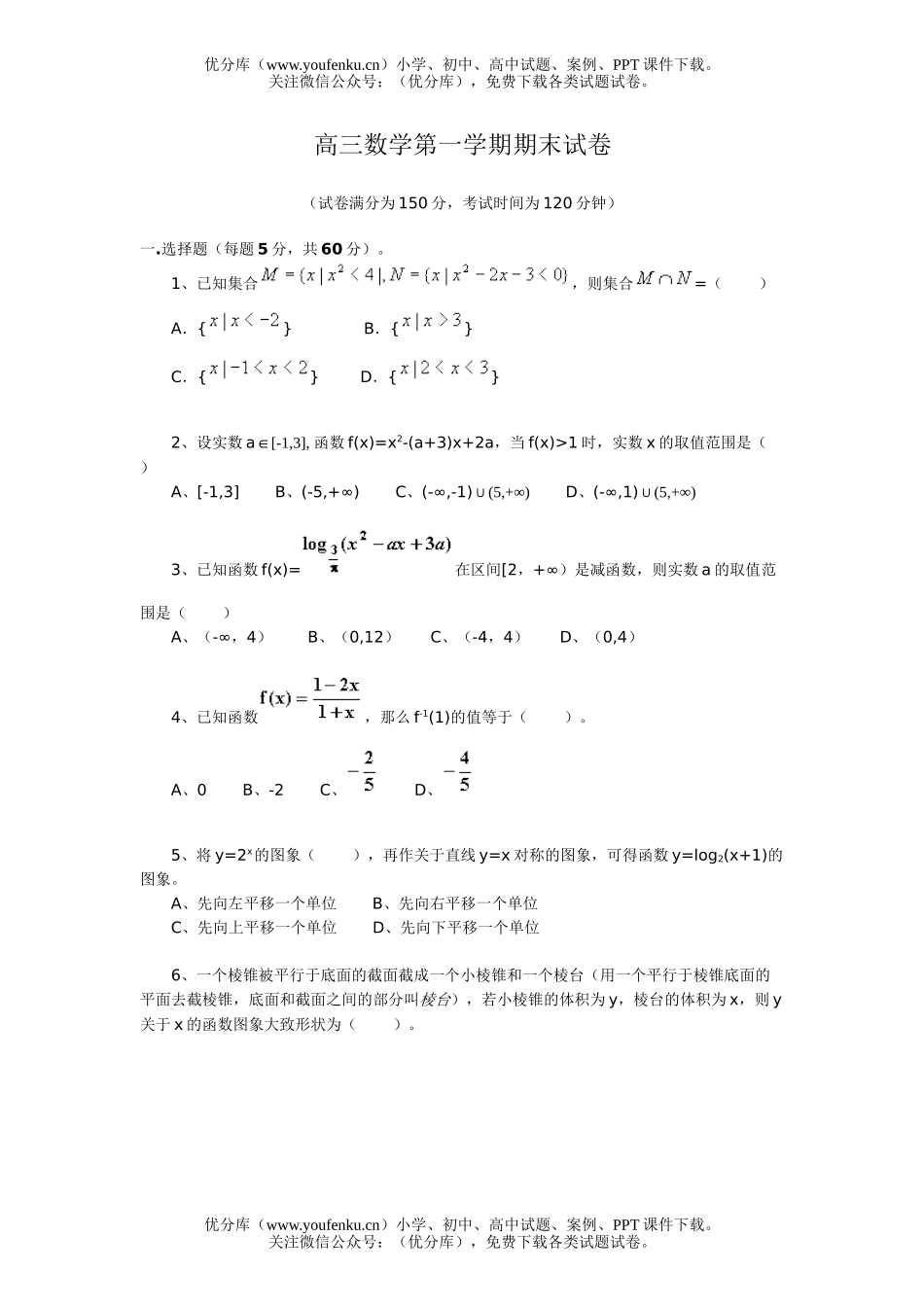高考数学高考第一学期期末试卷_第1页