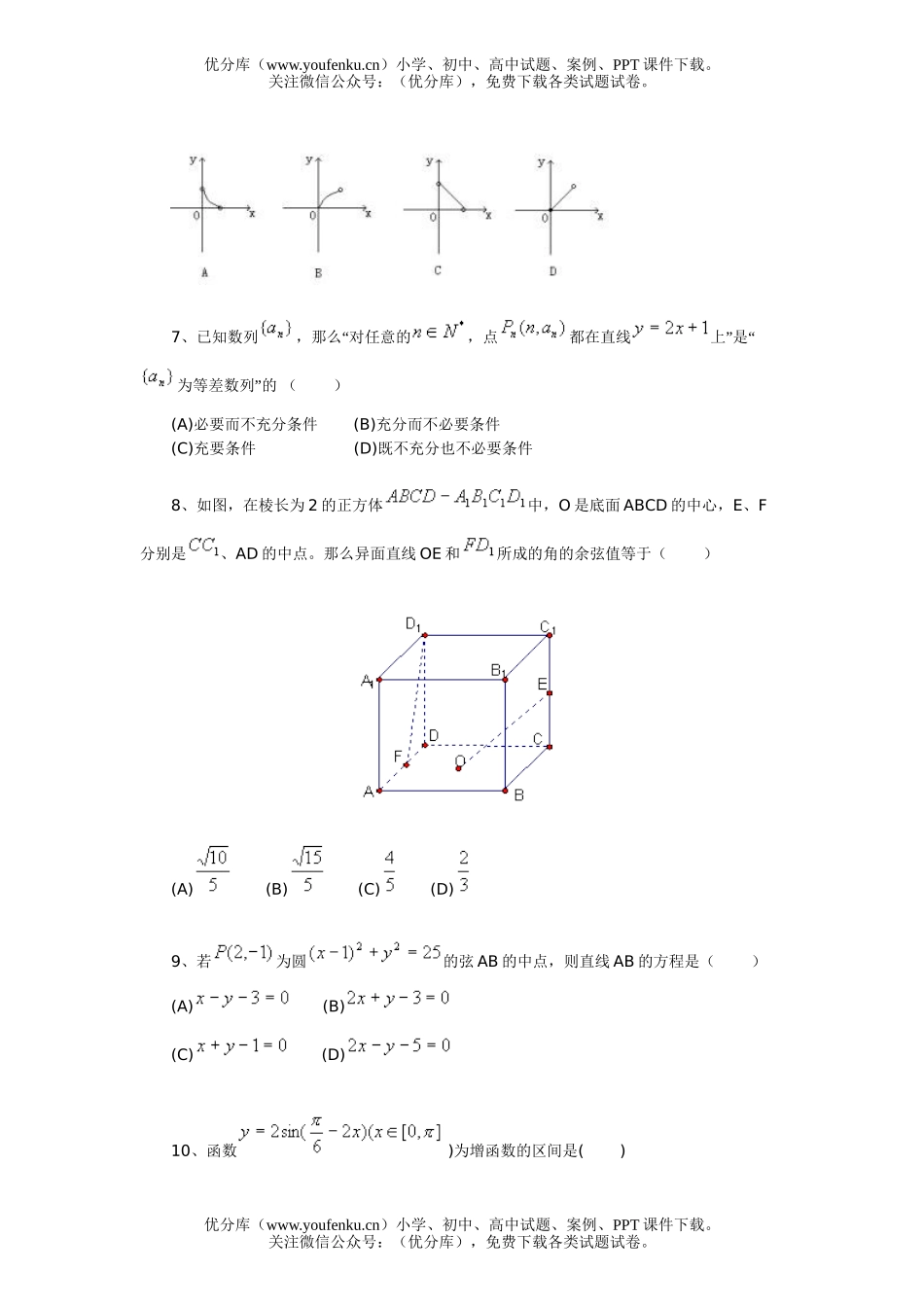 高考数学高考第一学期期末试卷_第2页