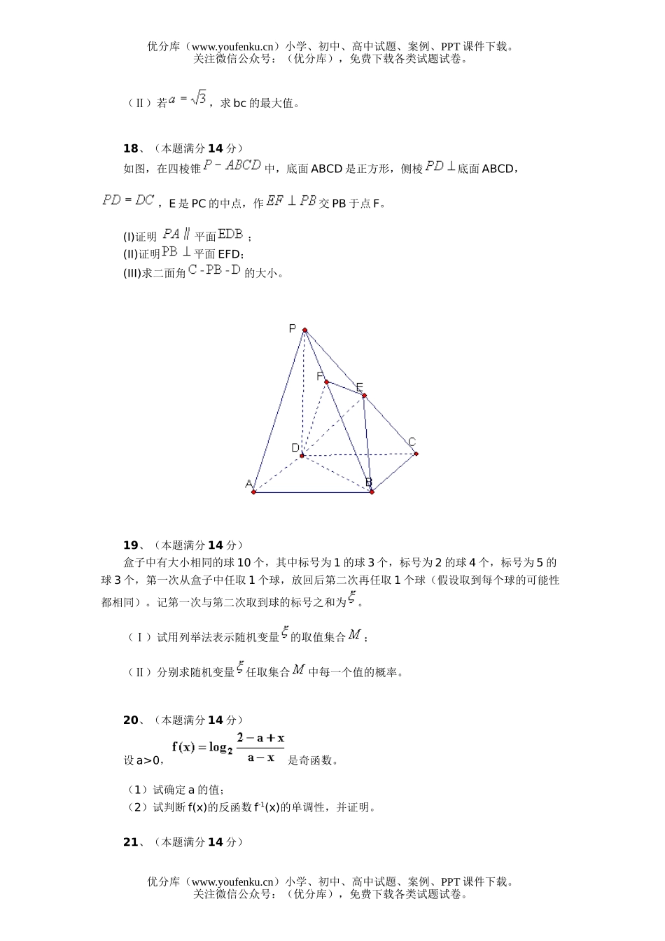 高考数学高考第一学期期末试卷_第3页