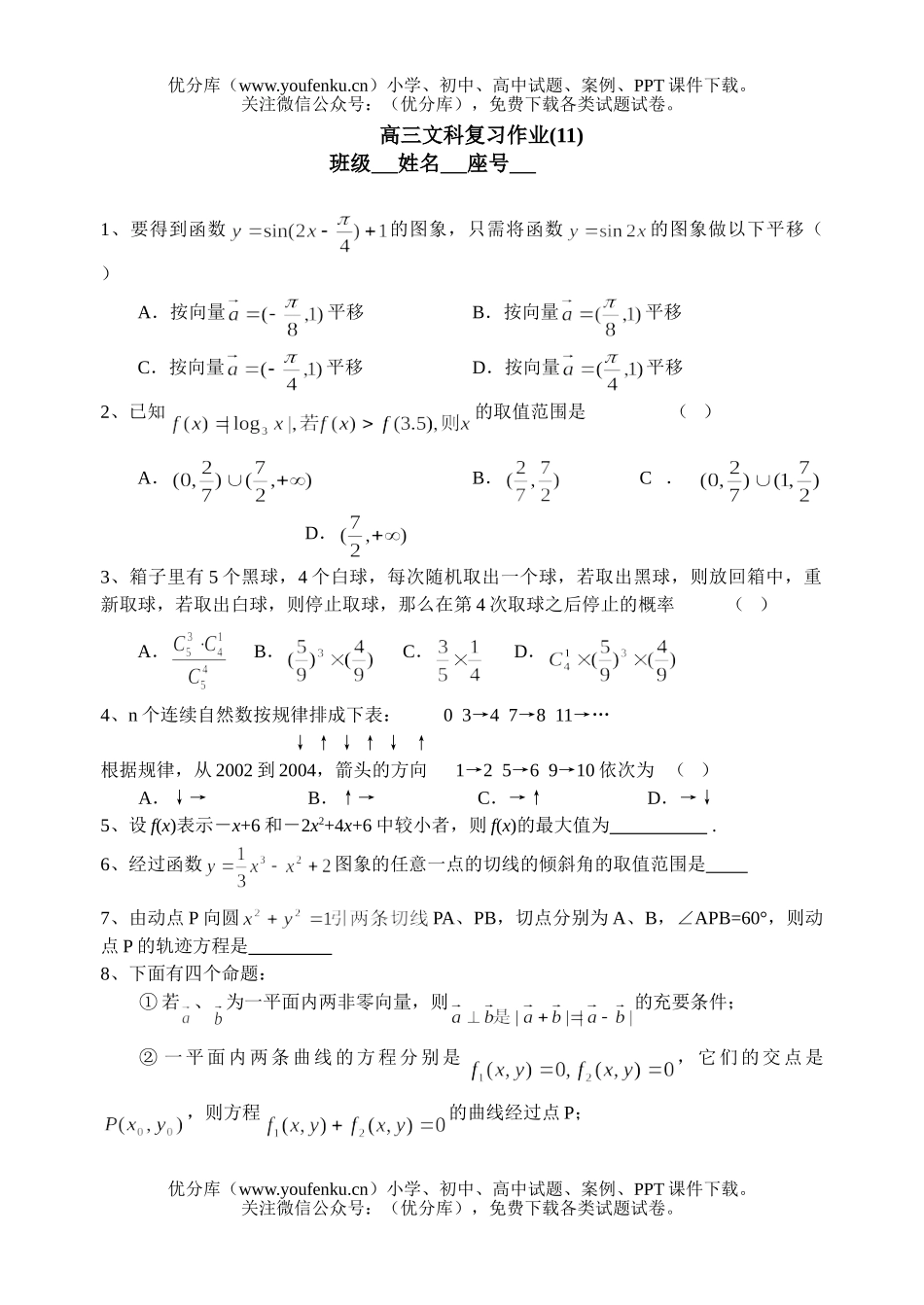 高考数学文科高考复习(11)试卷_第1页