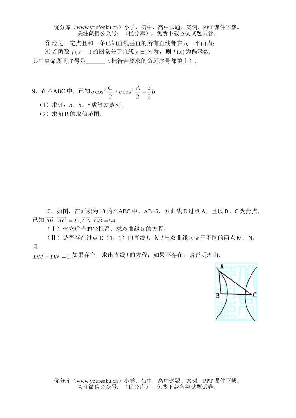 高考数学文科高考复习(11)试卷_第2页