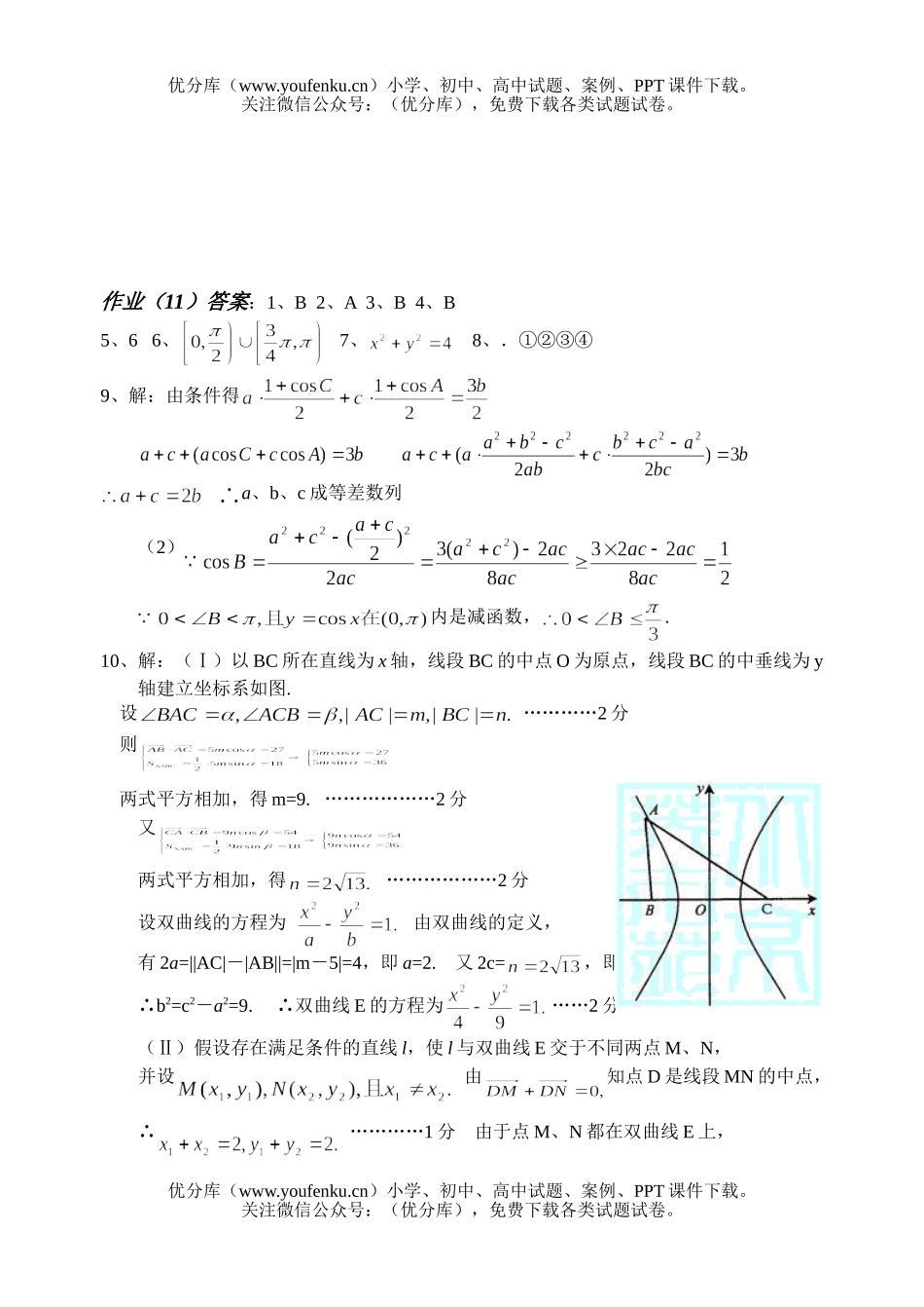 高考数学文科高考复习(11)试卷_第3页