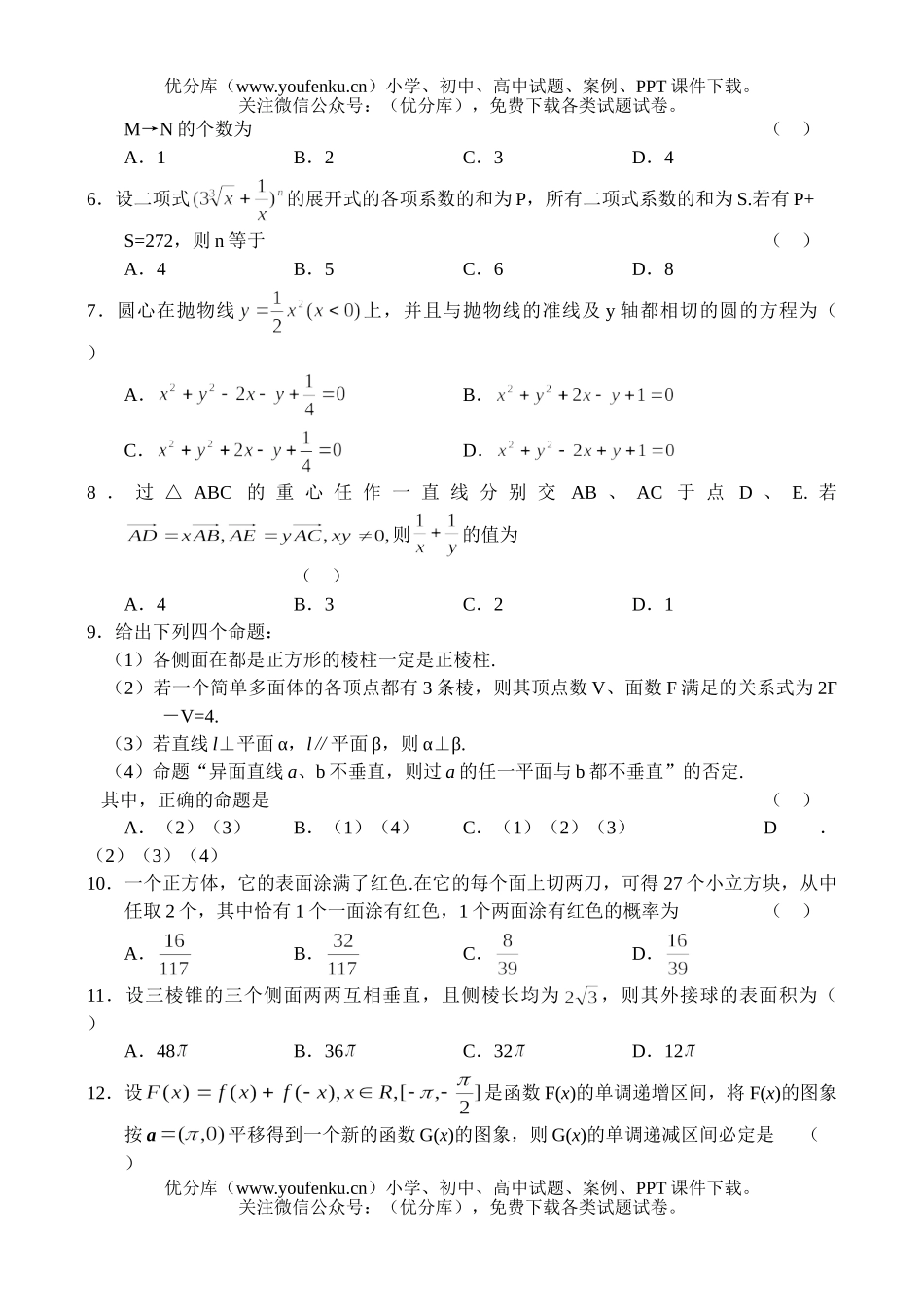 高考数学高考苏、锡、常、镇四市教学情况调查试卷_第2页