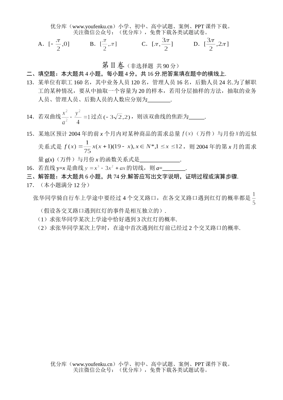 高考数学高考苏、锡、常、镇四市教学情况调查试卷_第3页