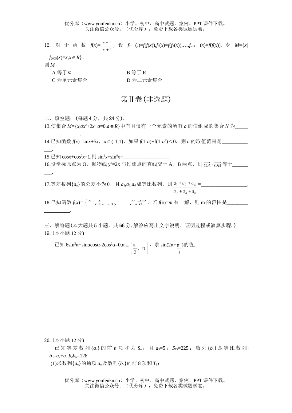高考数学高考四川省实验中学上学期统一调研检测试卷_第2页