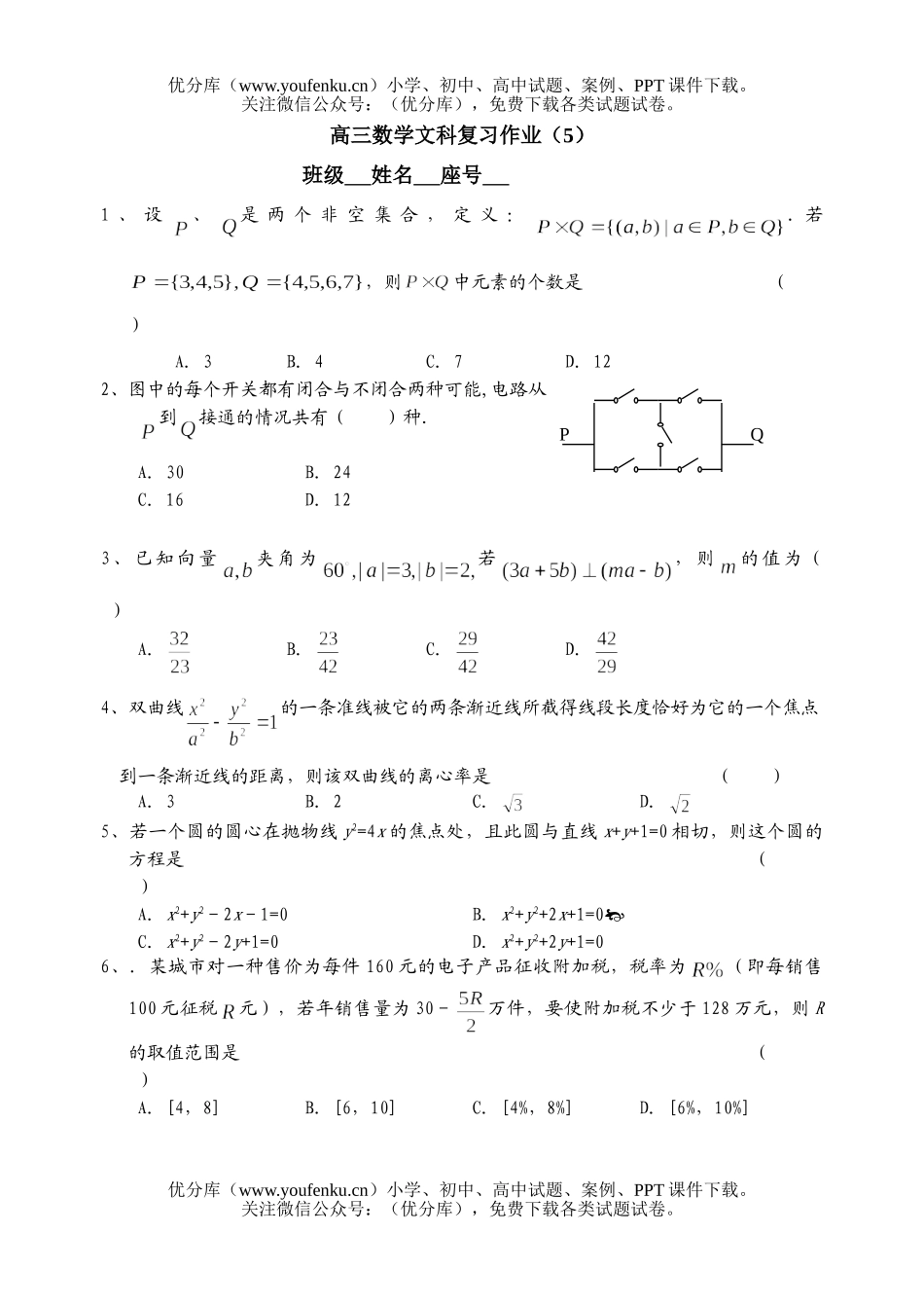 高考数学高考文科复习作业(5)试卷_第1页