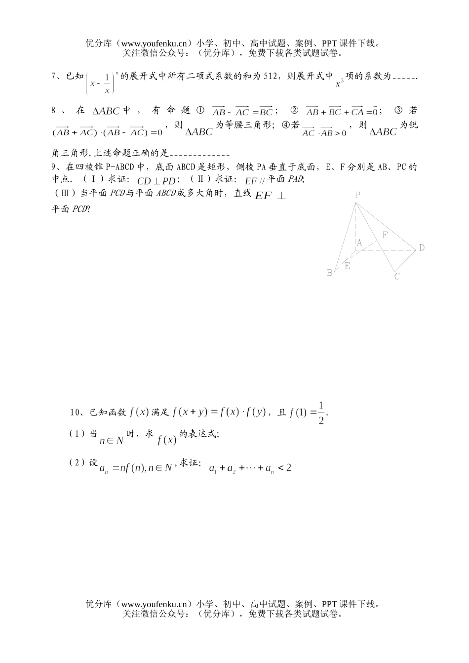 高考数学高考文科复习作业(5)试卷_第2页