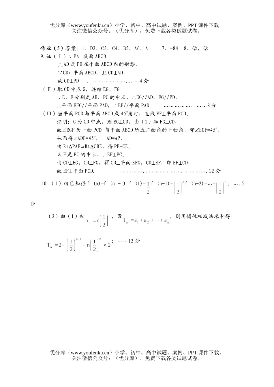 高考数学高考文科复习作业(5)试卷_第3页