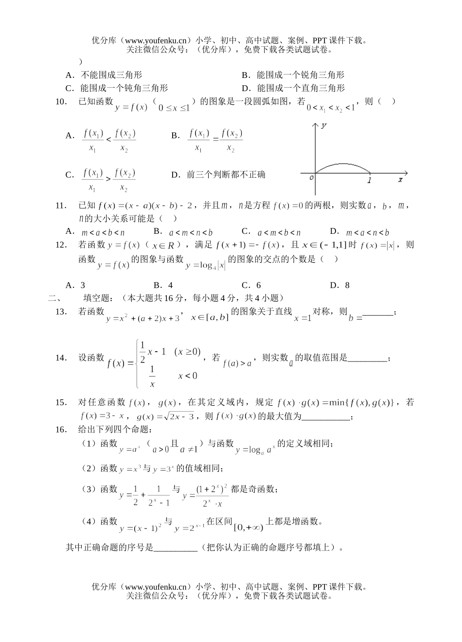 高考数学高考第二次考月考(理)试卷_第2页