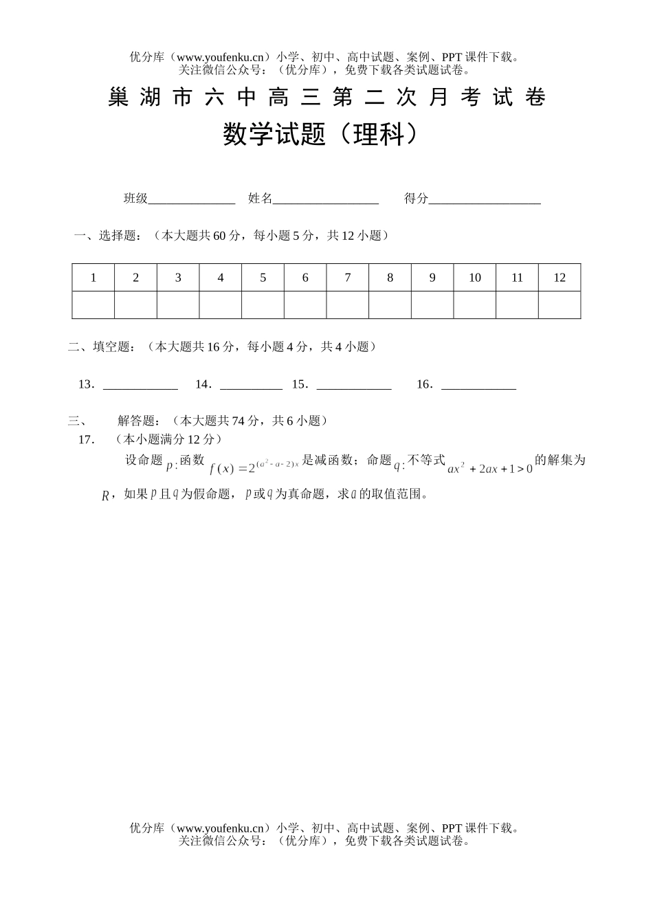 高考数学高考第二次考月考(理)试卷_第3页