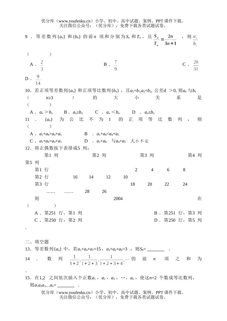 高考数学高考南京市单元过关检测(数列)试卷_第2页