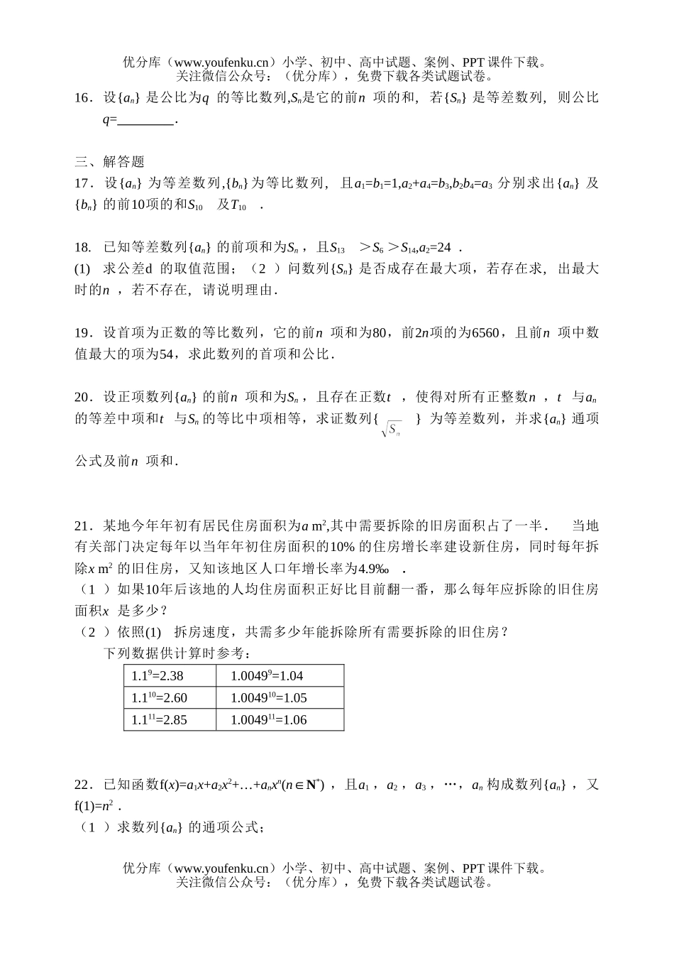 高考数学高考南京市单元过关检测(数列)试卷_第3页