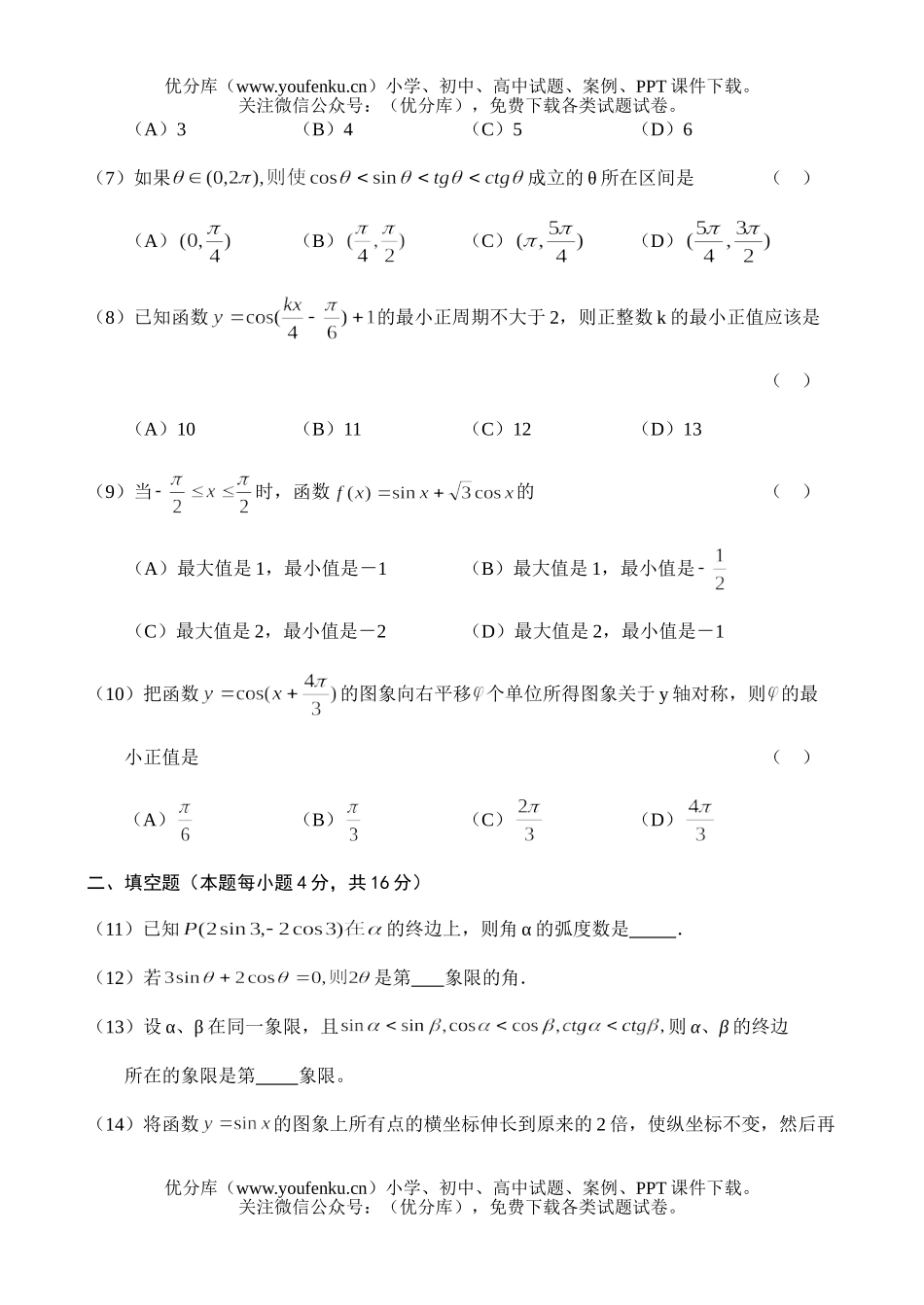 高考数学高考测—三角函数试卷_第1页