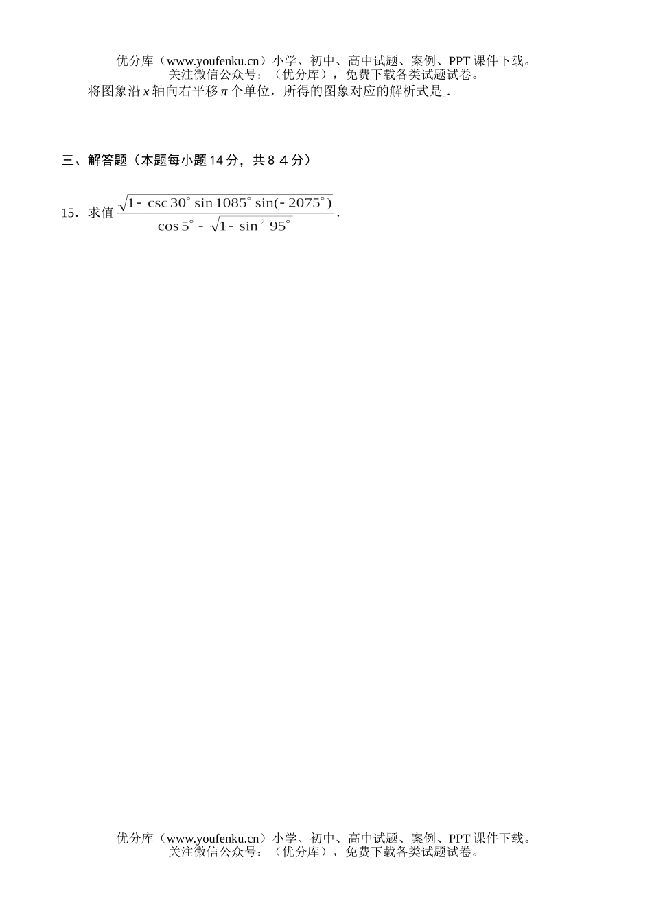 高考数学高考测—三角函数试卷_第2页