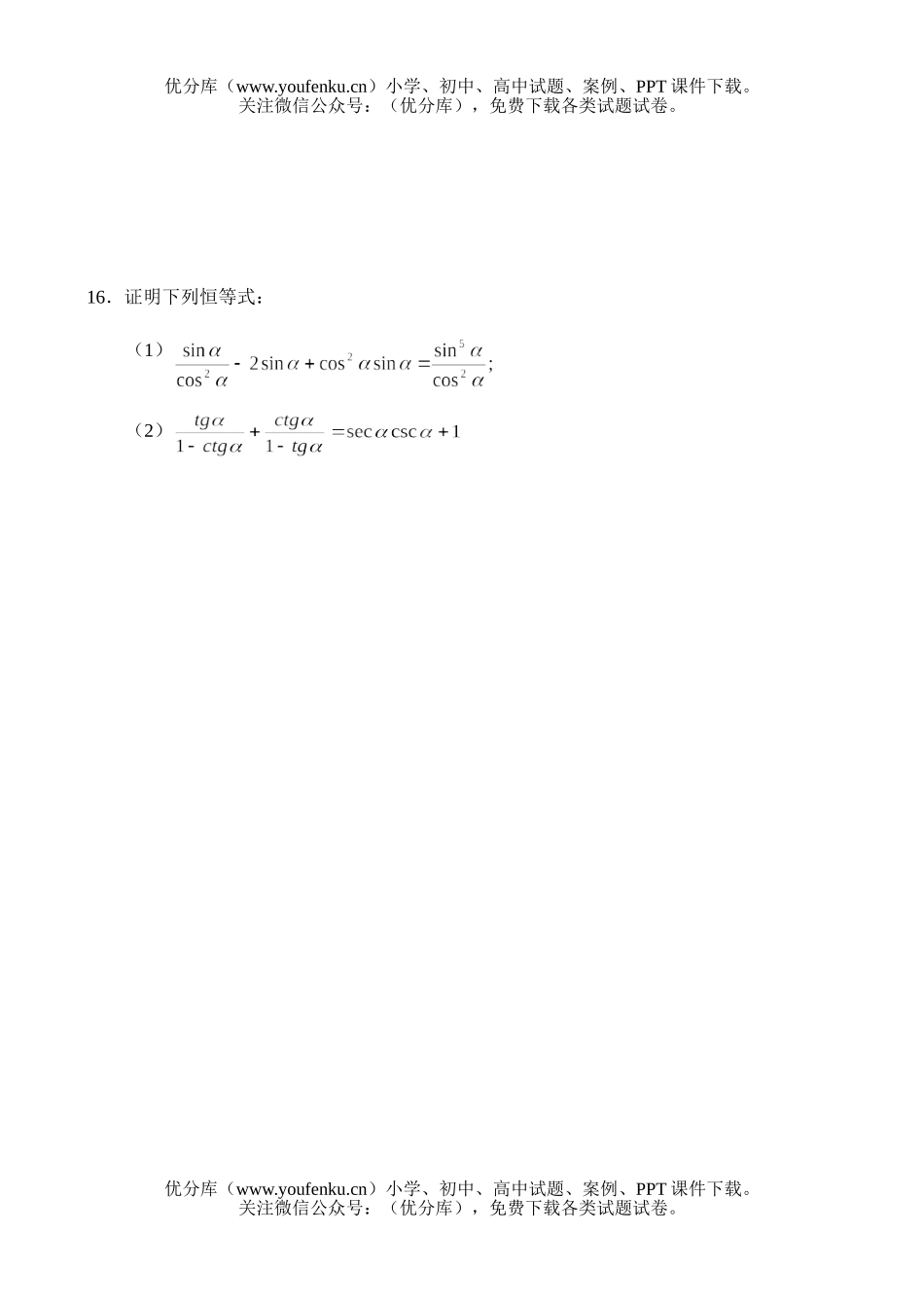 高考数学高考测—三角函数试卷_第3页