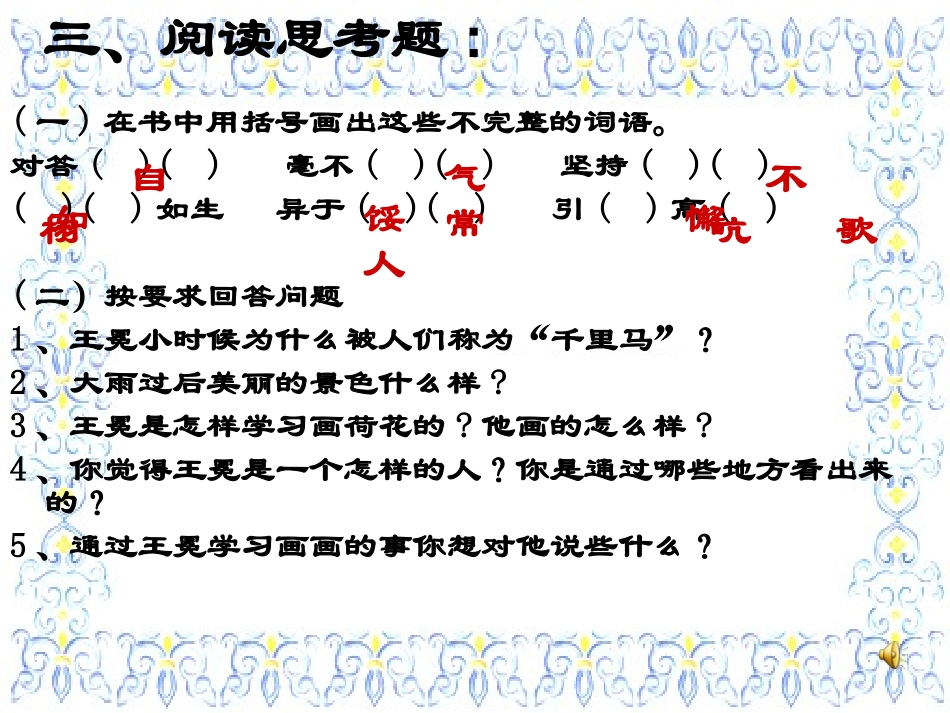 《王冕学画》PPT课件[北师大版二年级语文上册]_第3页