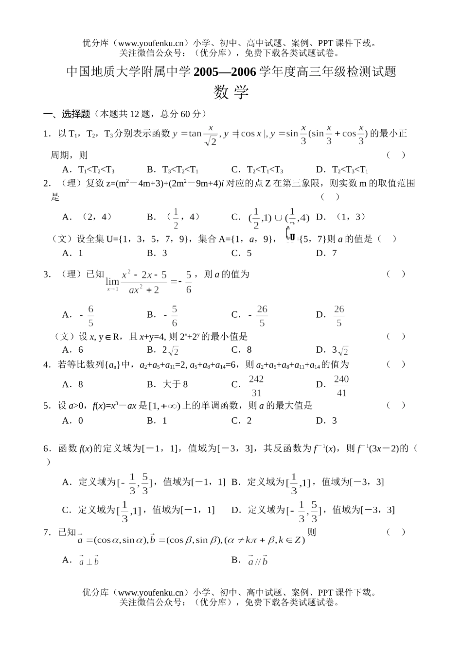 高考数学高考中国地质大学附属中学高检测试卷_第1页