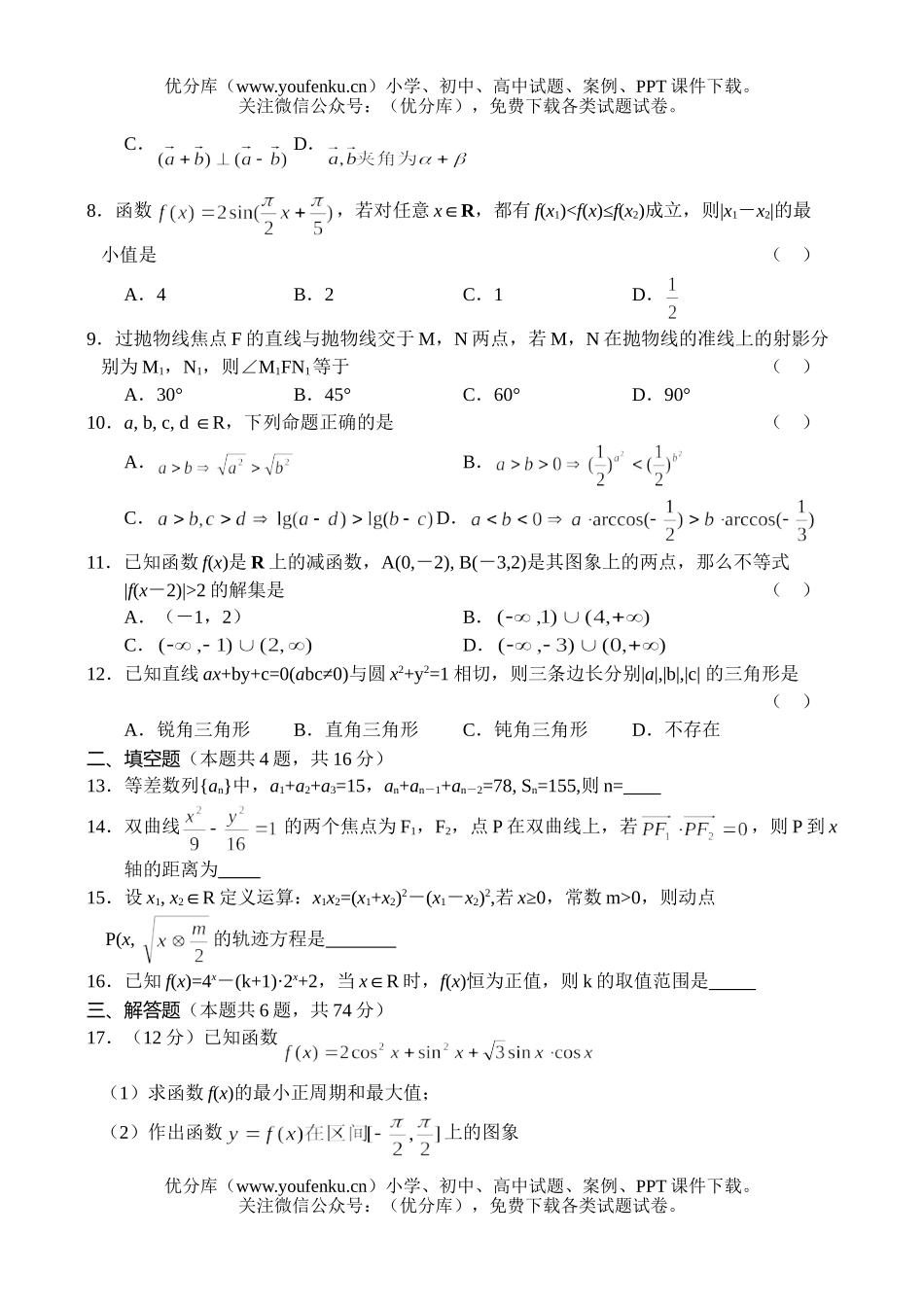高考数学高考中国地质大学附属中学高检测试卷_第2页