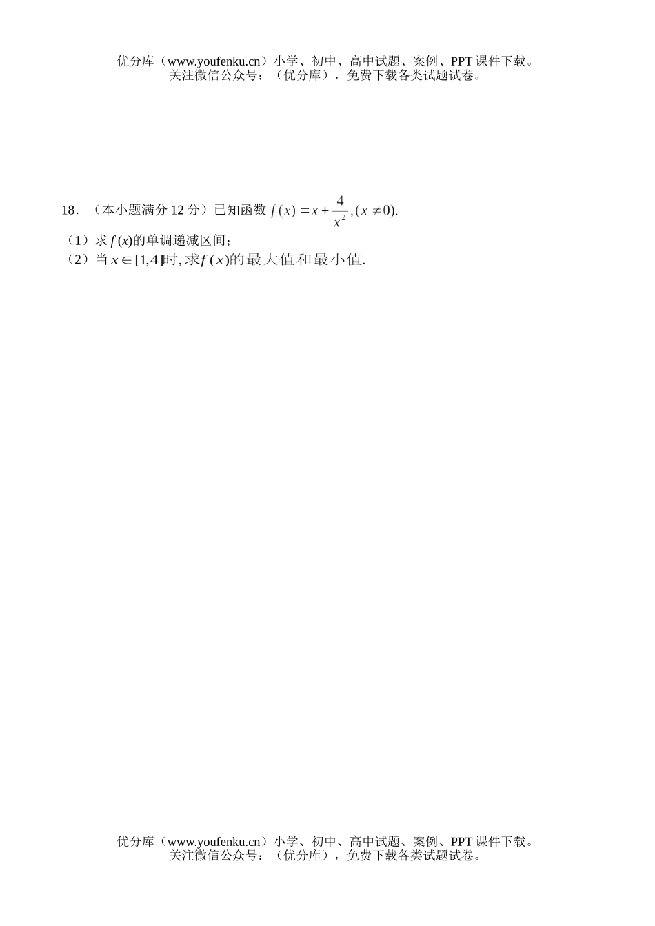 高考数学高考浙江省五校联考(理)试卷_第3页