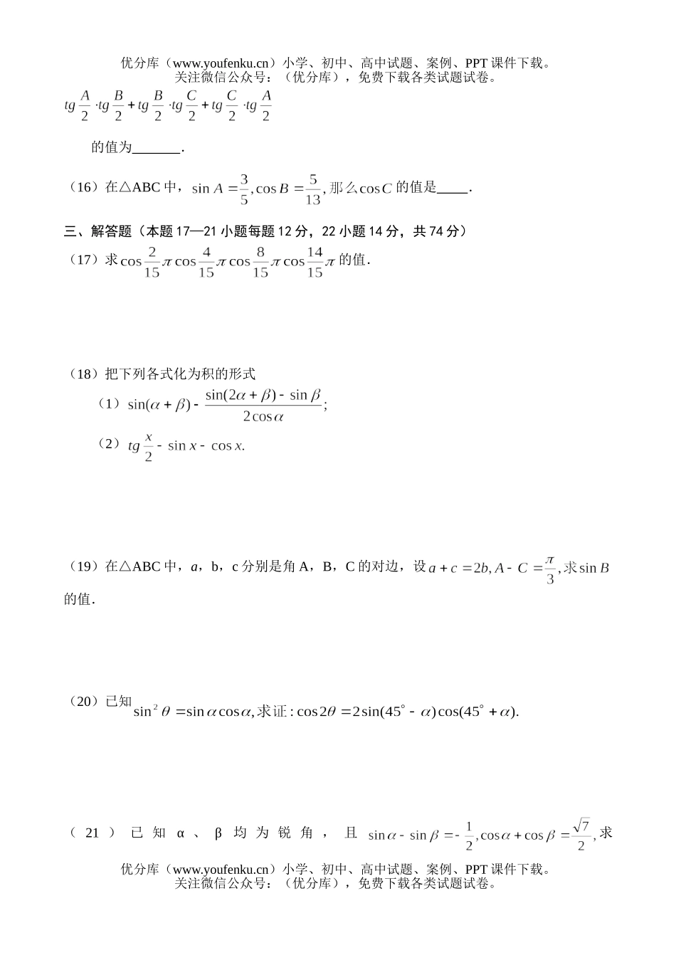 高考数学高考测—两角和与差的三角函数试卷_第2页
