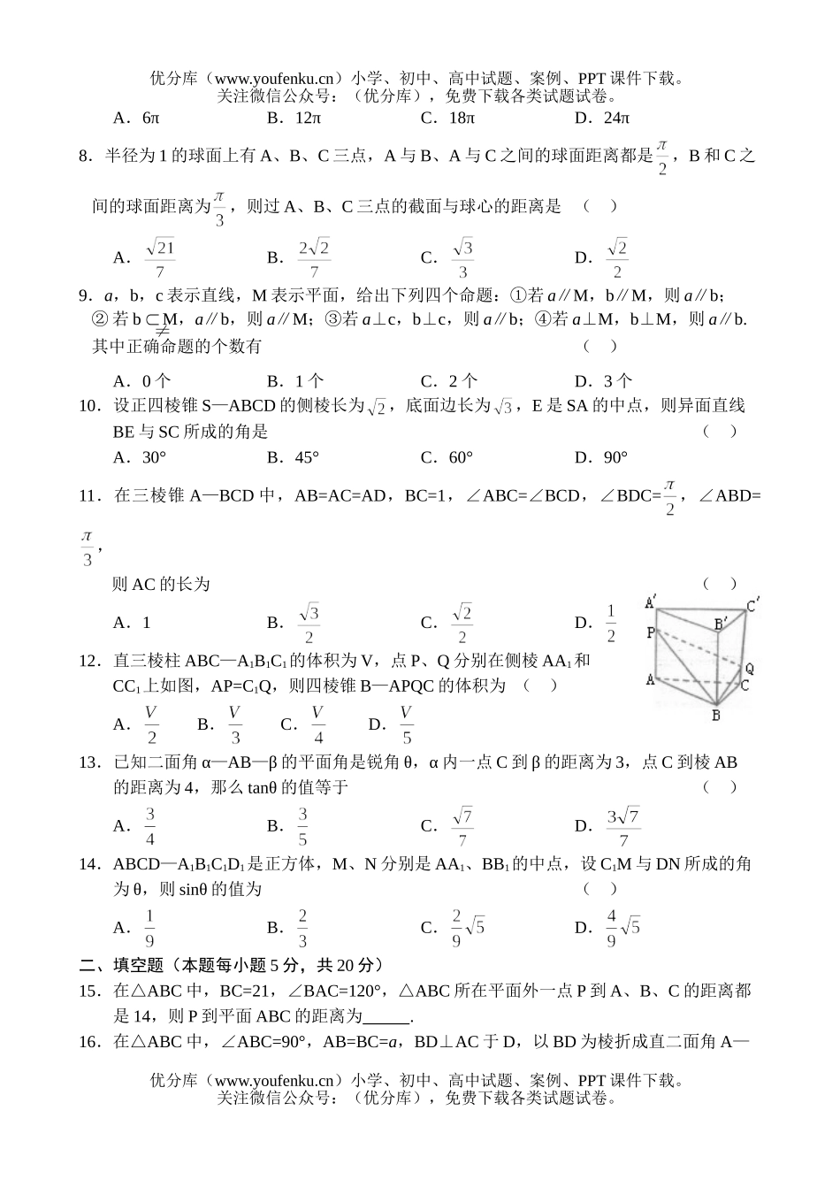 高考数学高考测—立体几何综合测试卷_第2页