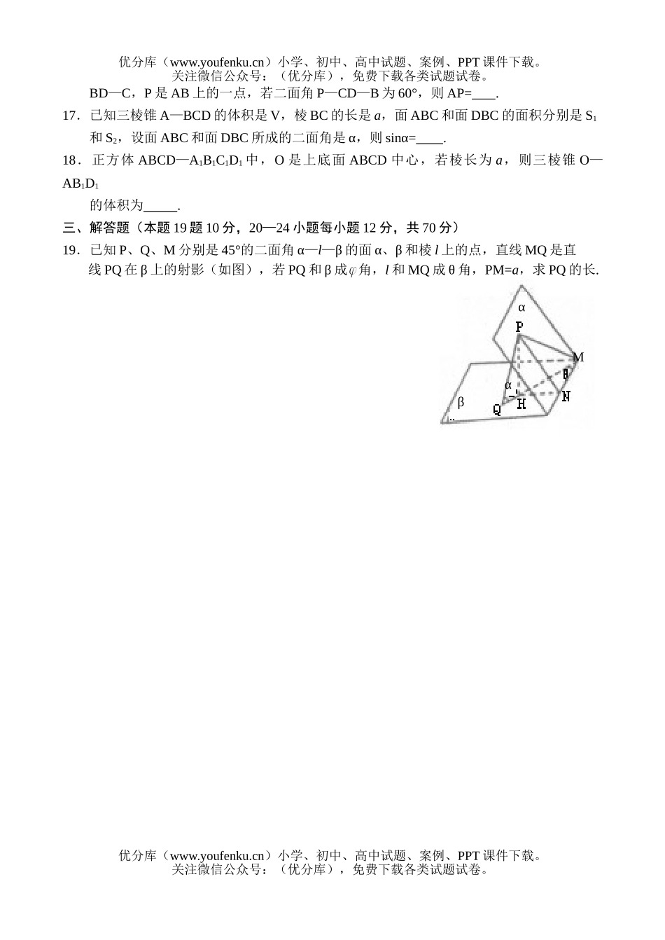 高考数学高考测—立体几何综合测试卷_第3页