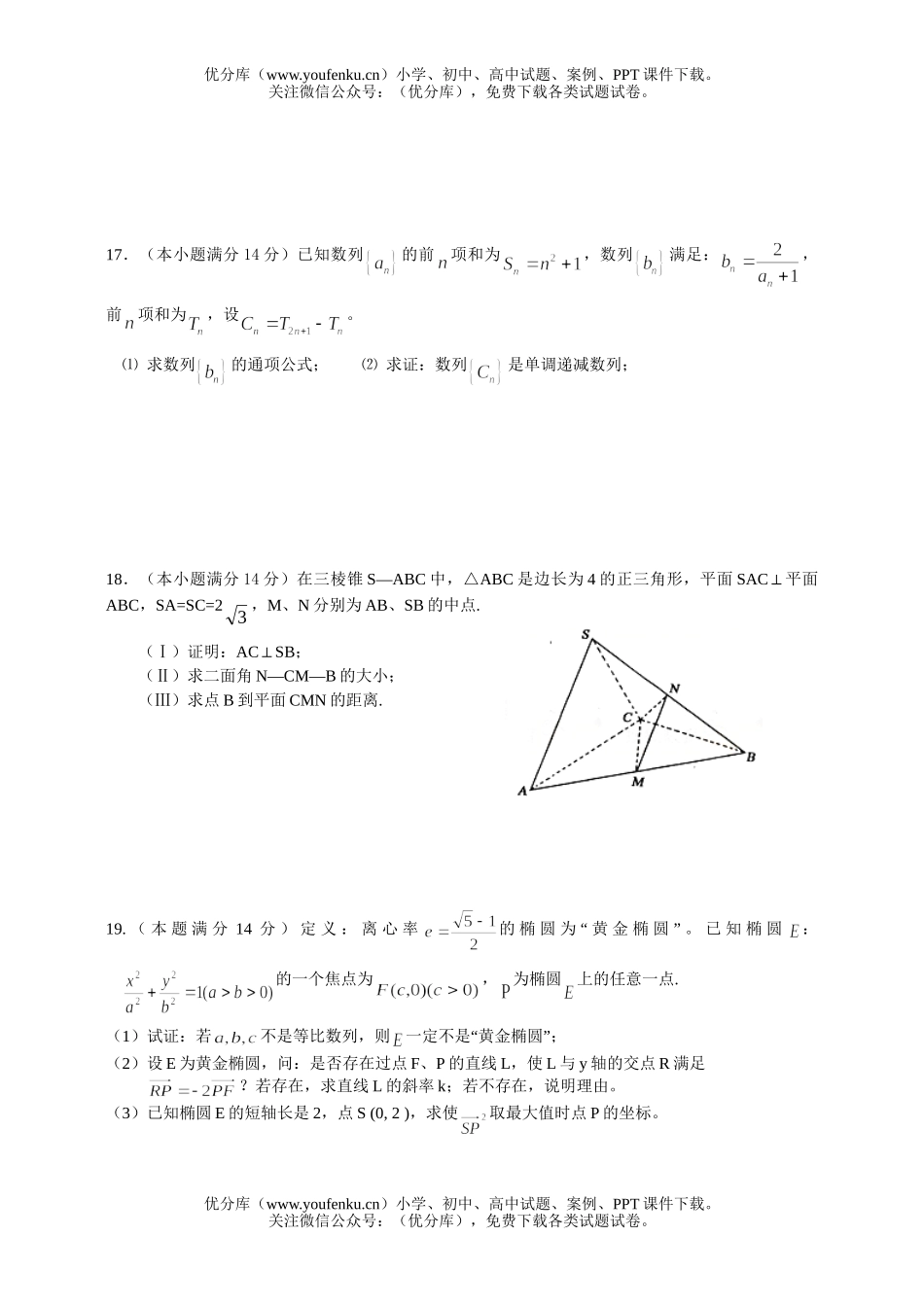高考数学高考浙江春晖中学综合训练(理)试卷_第3页
