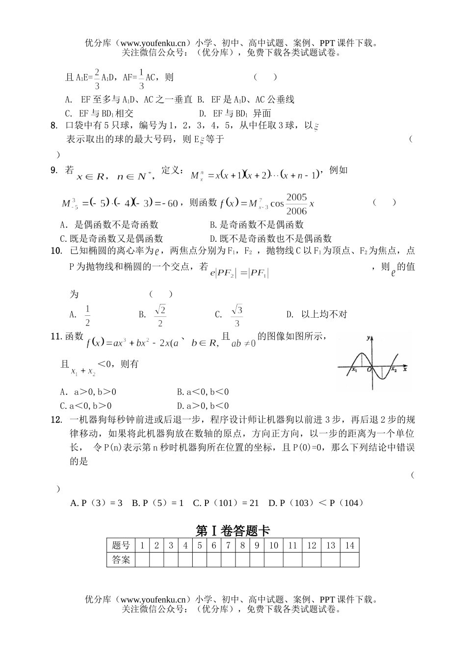 高考数学高考湖北省名校第二次(理科)联考题试卷_第2页