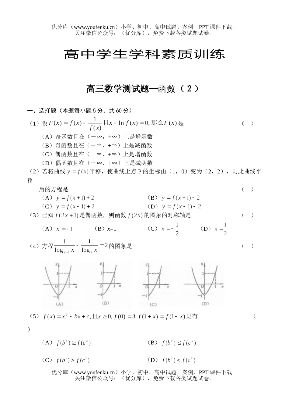 高考数学高考测—函数(２)试卷_第1页
