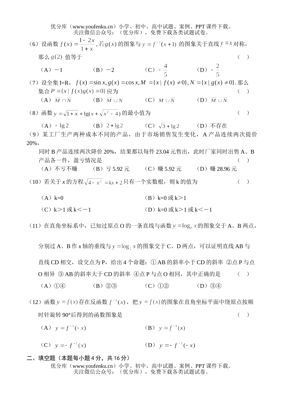 高考数学高考测—函数(２)试卷_第2页