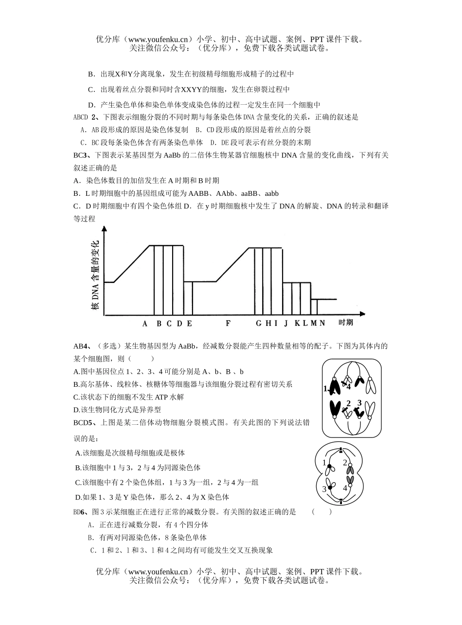 高中三年级生物生殖和发育测试卷_第3页