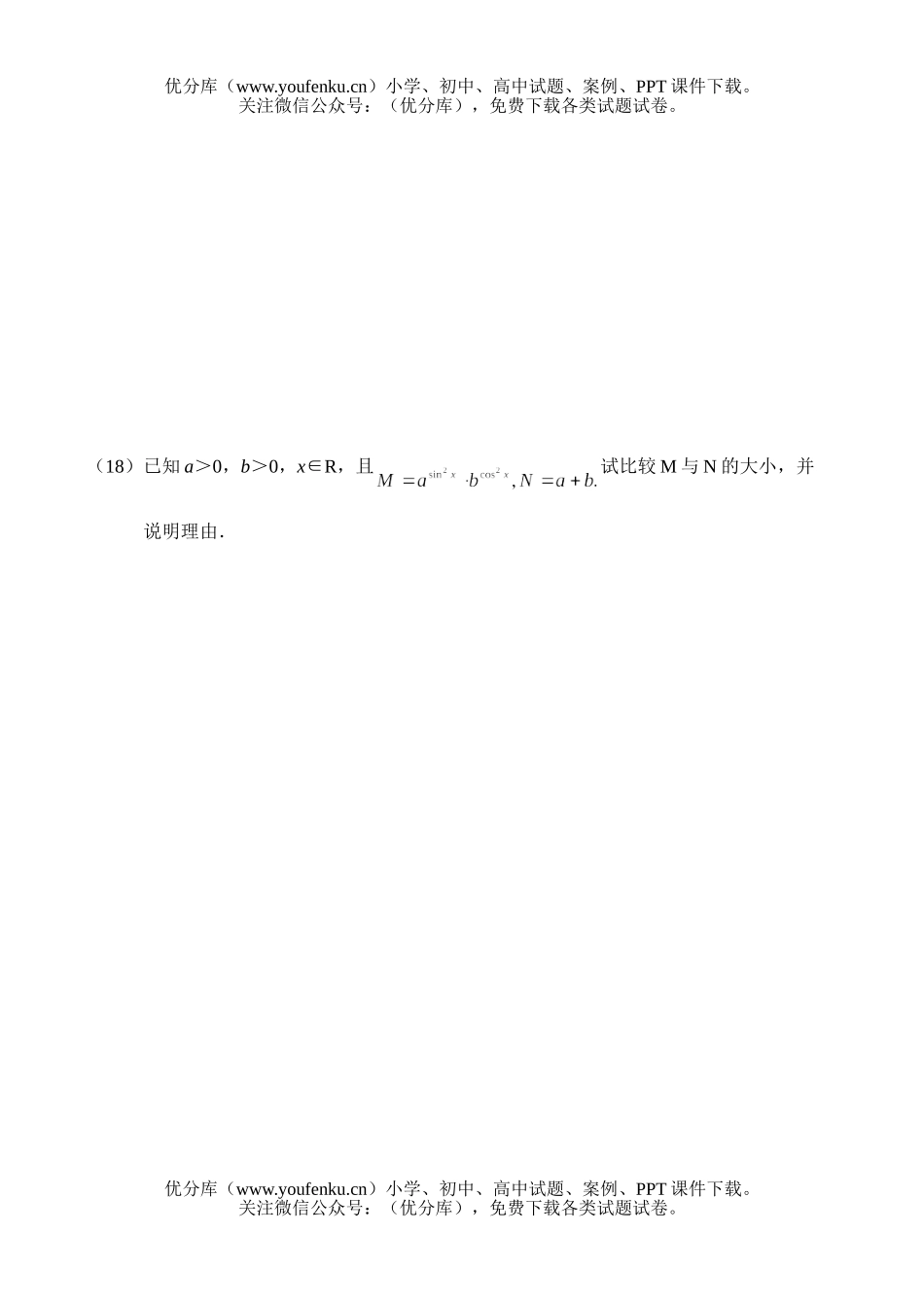 高考数学高考测—函数试卷_第2页