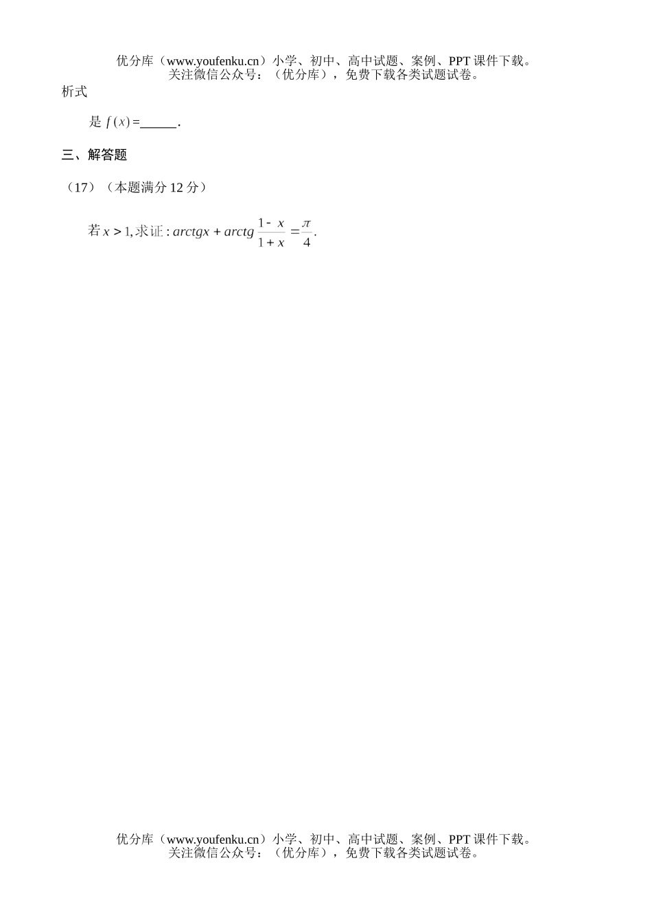 高考数学高考测—反三角函数试卷_第3页