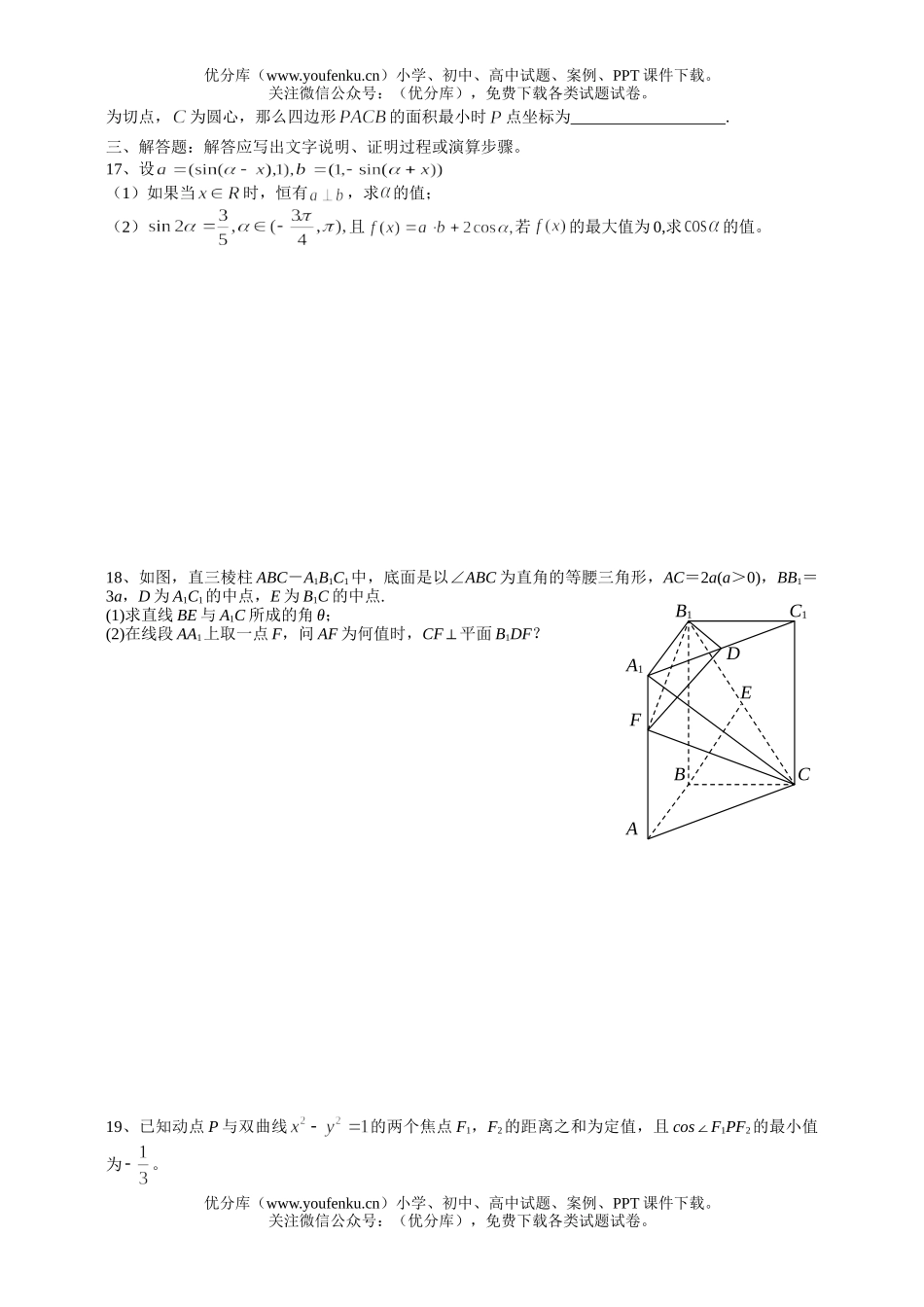 高考数学高考增城市高级中学普通毕业班综合测试二试卷_第2页