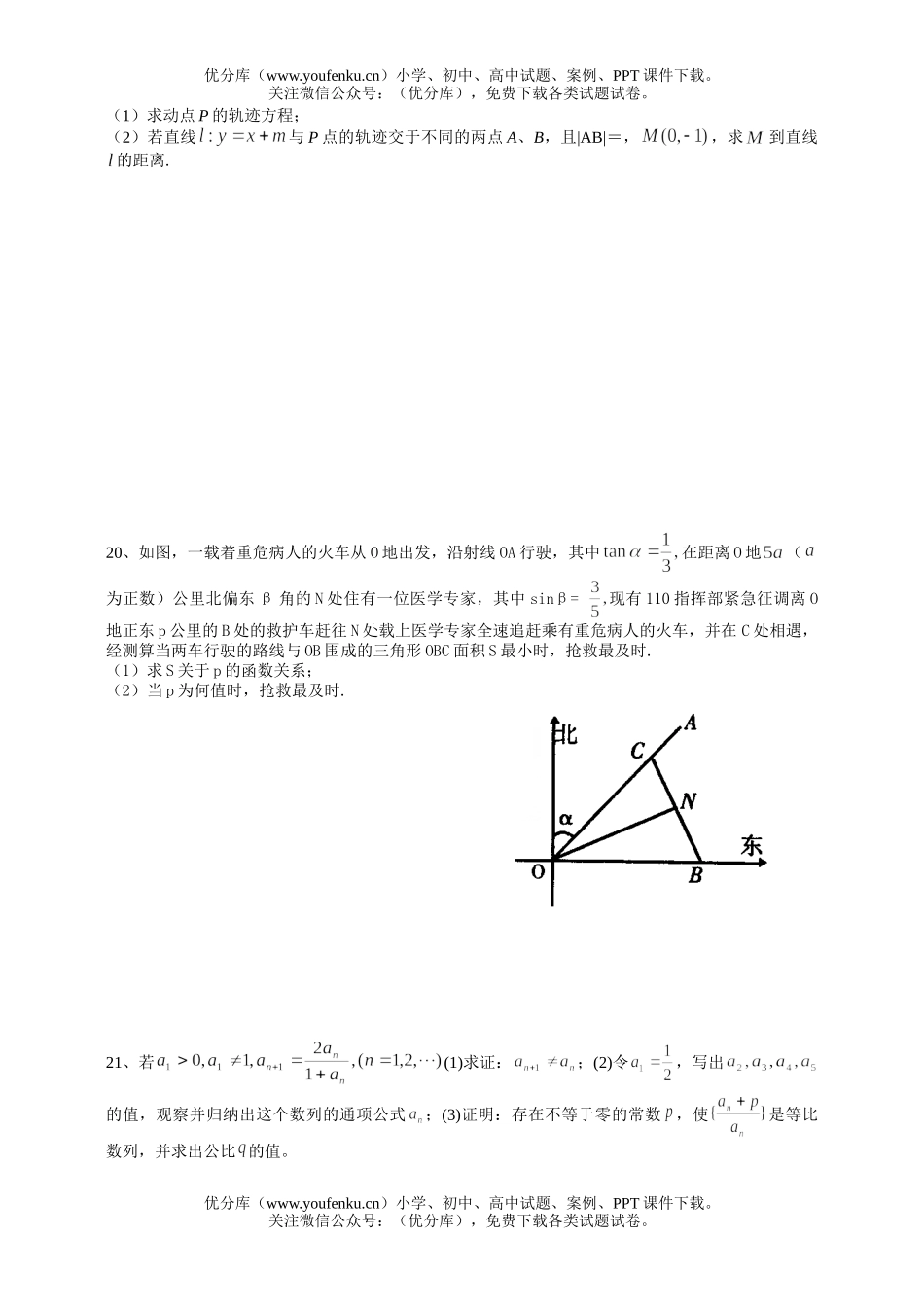 高考数学高考增城市高级中学普通毕业班综合测试二试卷_第3页