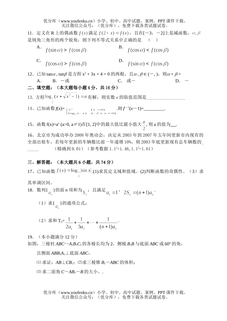 高考数学南昌十六中高考复习周练(12)试卷_第2页