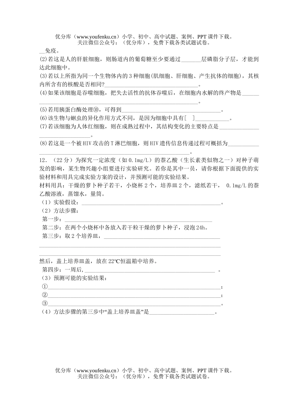 高中三年级生物第一轮复习11月综合测试卷_第3页