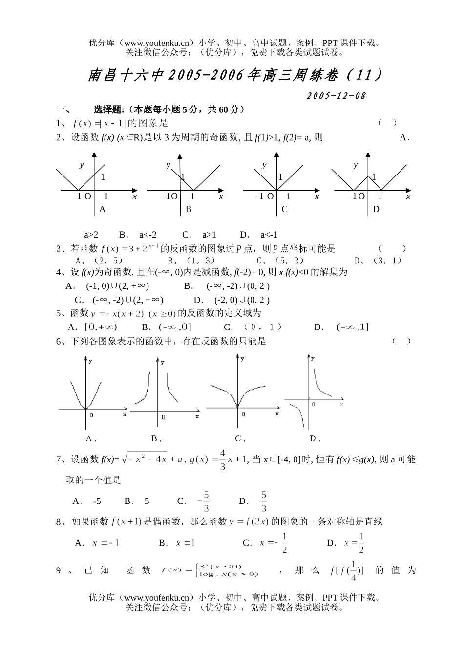 高考数学南昌十六中高考复习周练(11)试卷_第1页