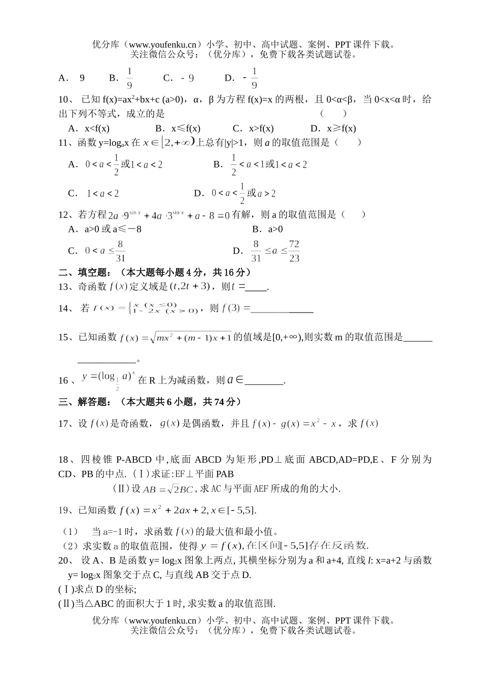 高考数学南昌十六中高考复习周练(11)试卷_第2页