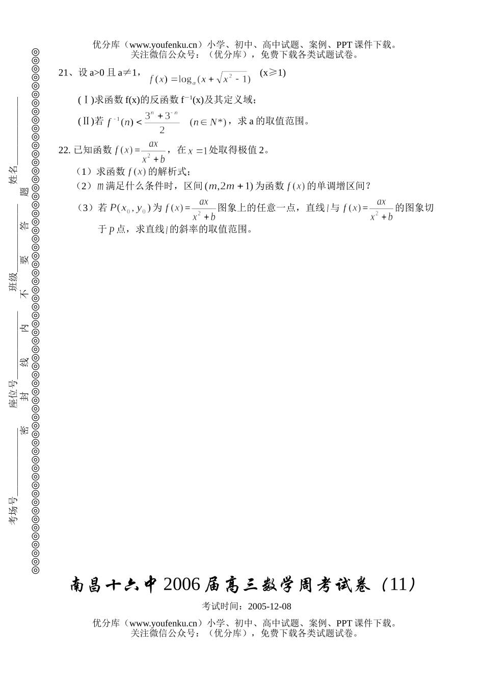 高考数学南昌十六中高考复习周练(11)试卷_第3页