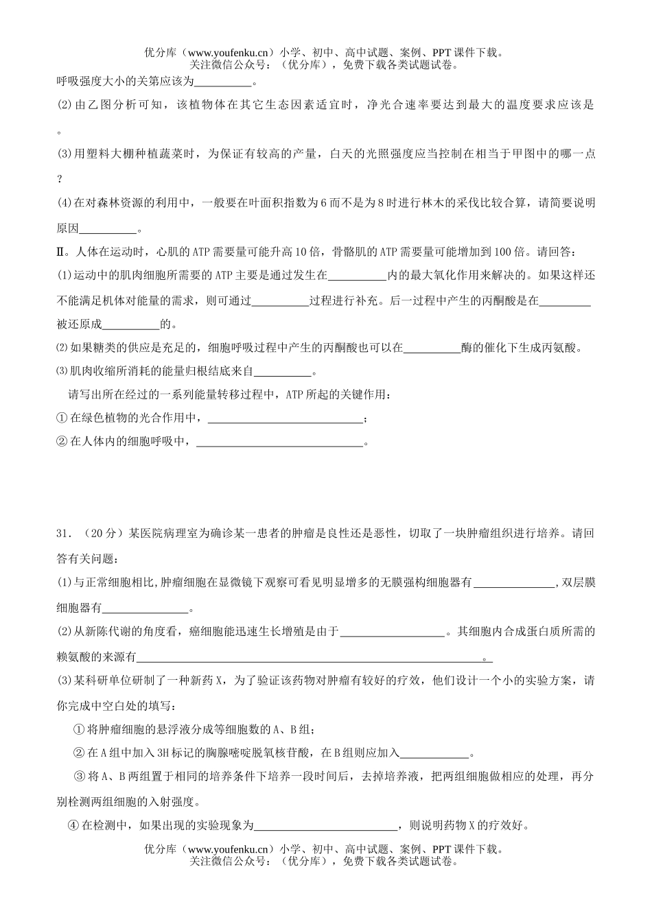 高中三年级生物第一次诊断性考试卷_第3页