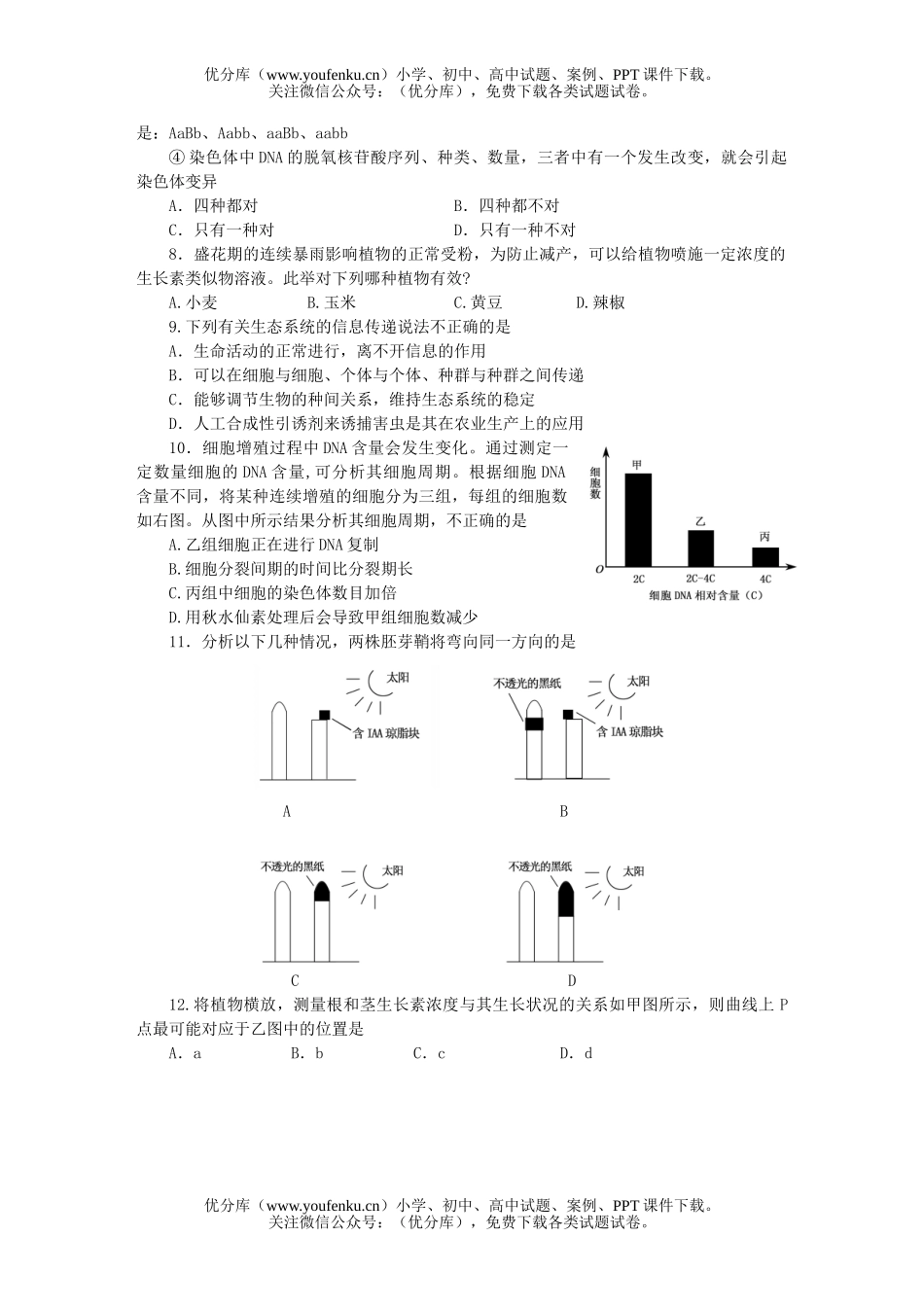 高中三年级生物上册质量检测试卷_第2页