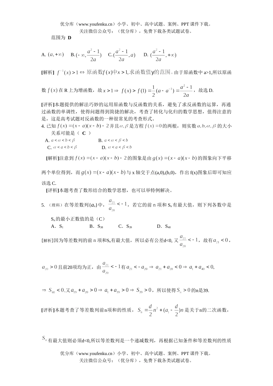 高考数学名校高考冲刺试卷_第2页