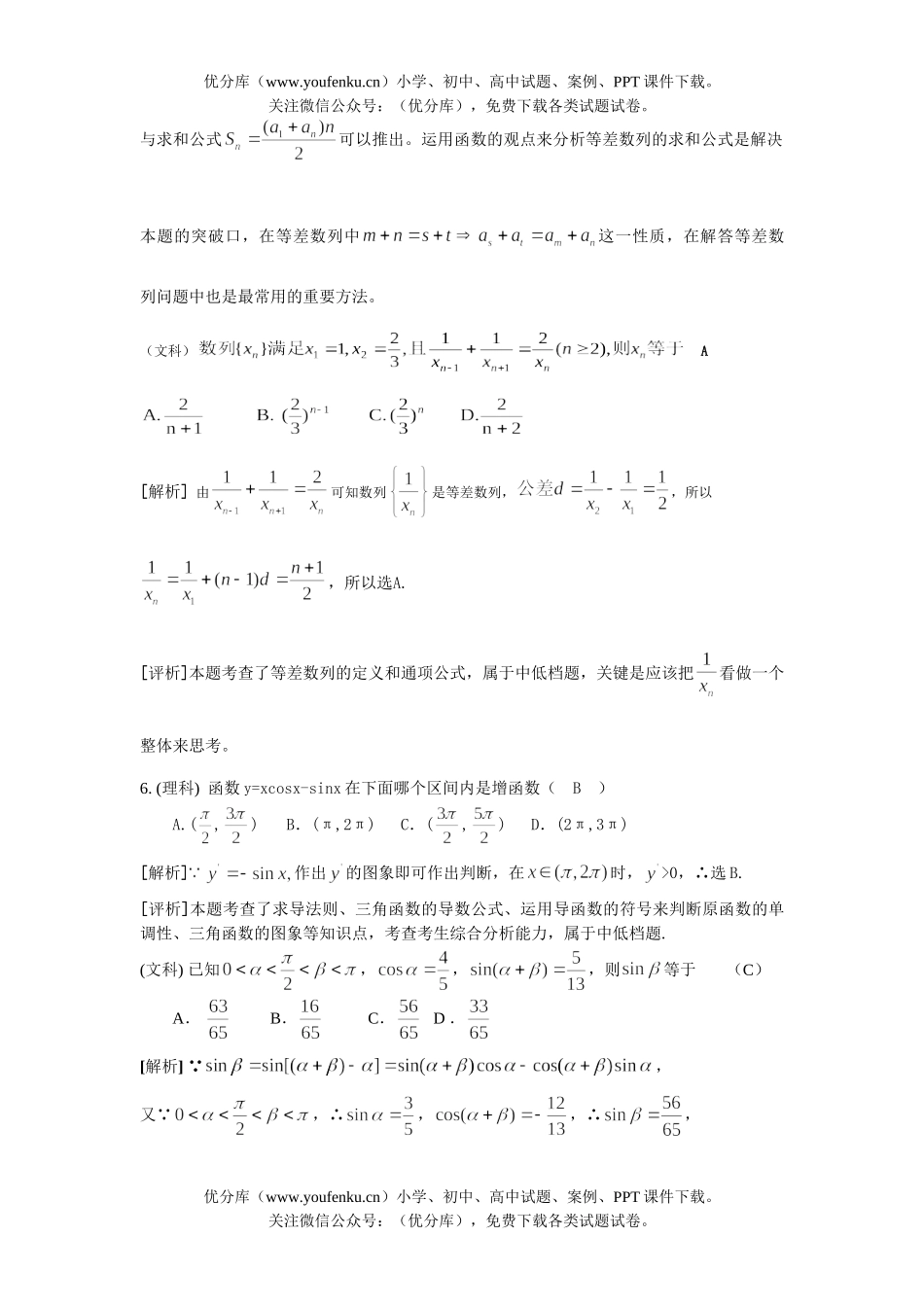 高考数学名校高考冲刺试卷_第3页