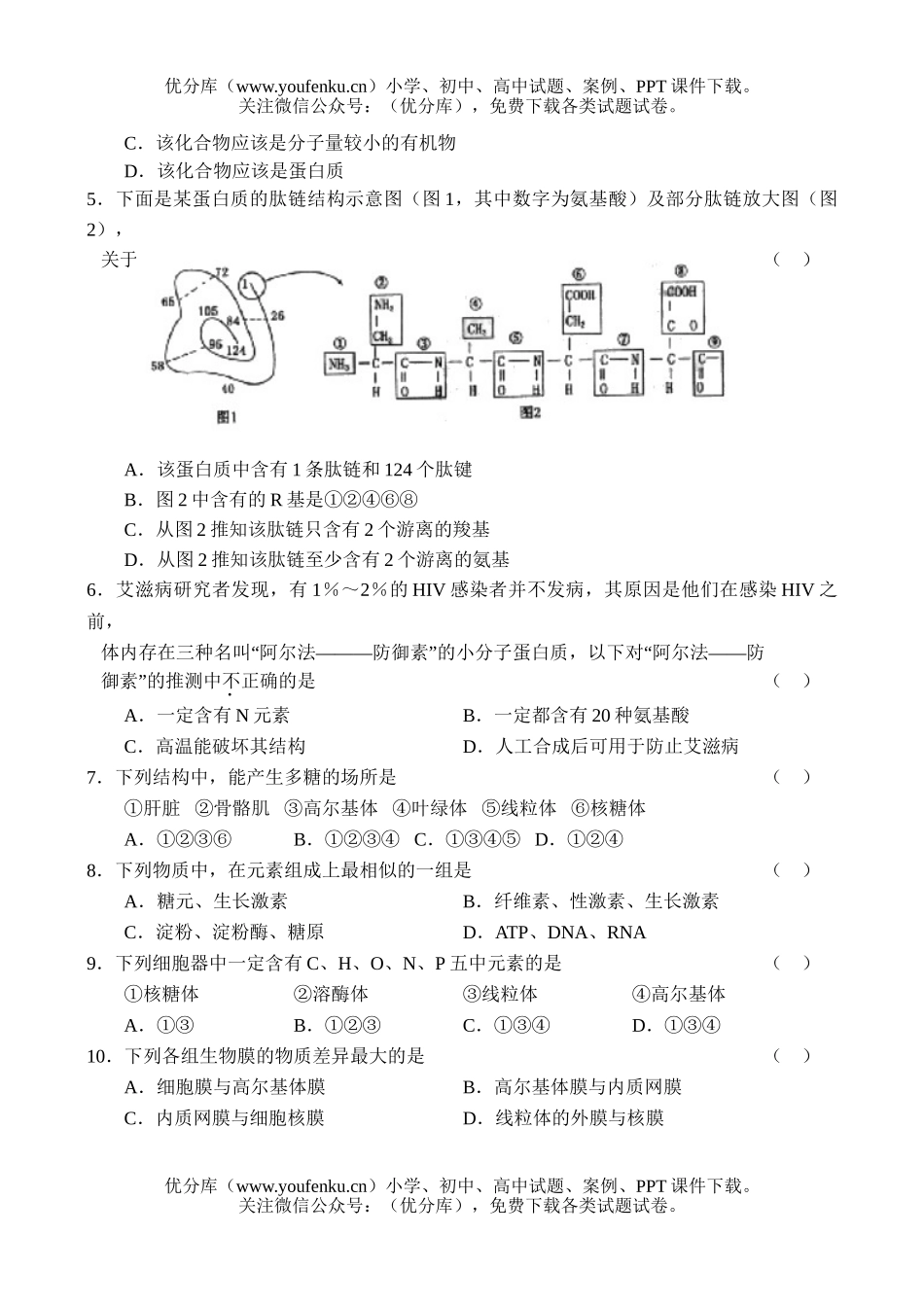 高中三年级生物第一学期调研考试卷_第2页
