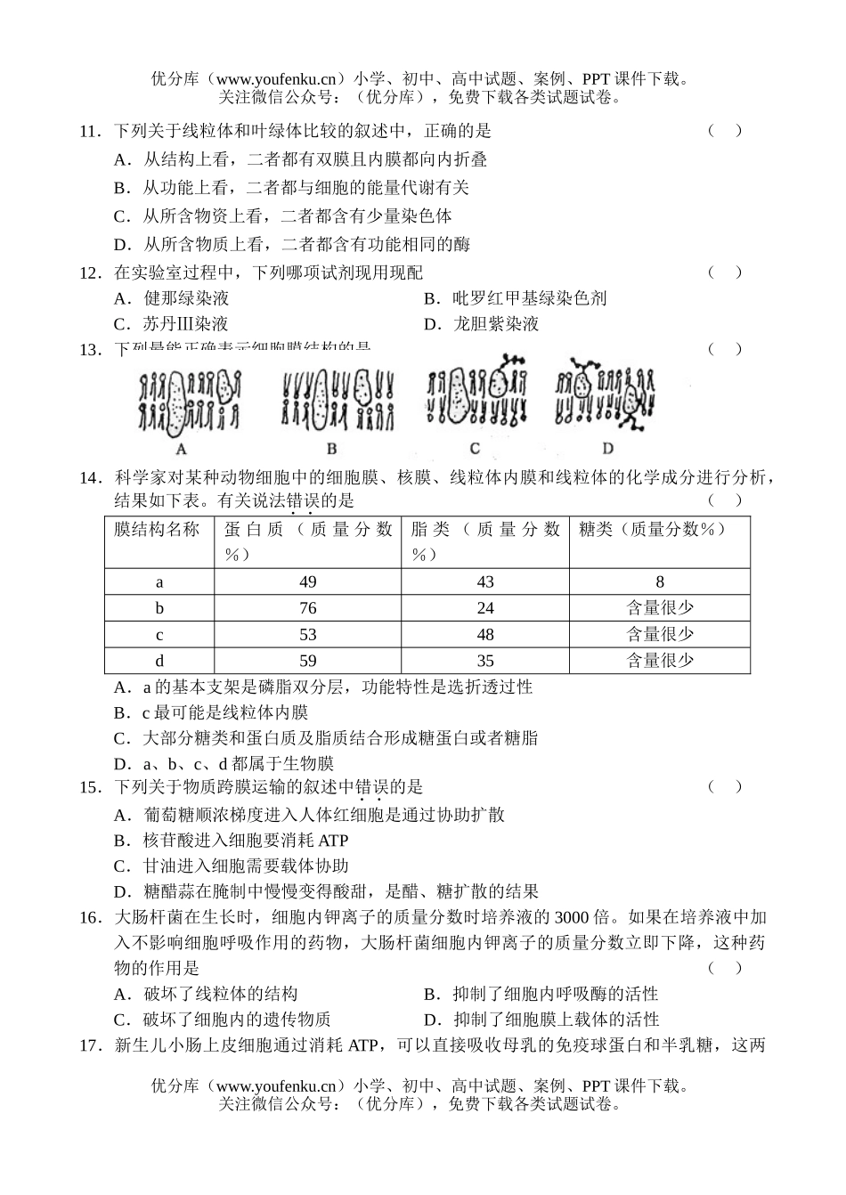 高中三年级生物第一学期调研考试卷_第3页