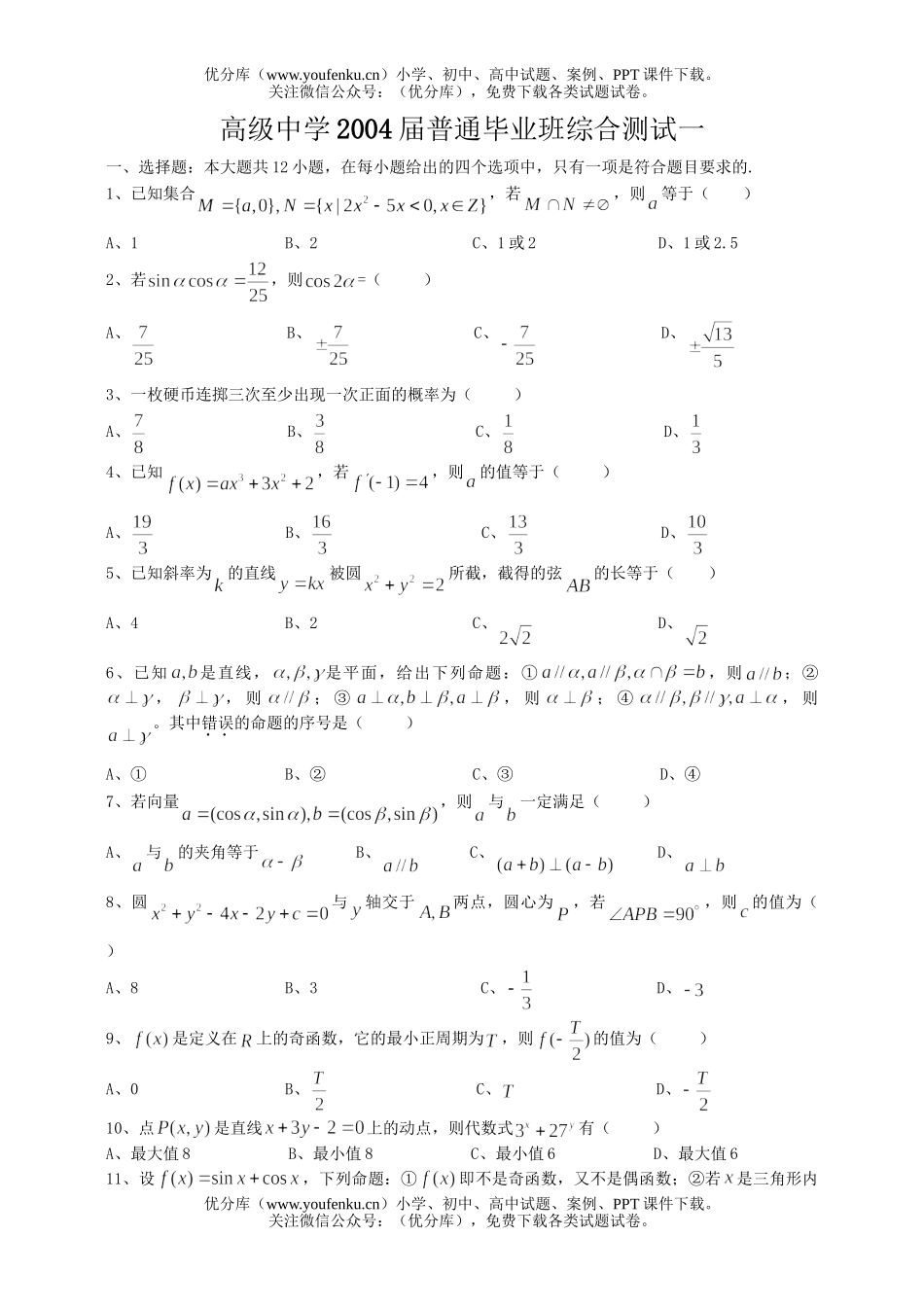 高考数学高考增城市高级中学普通毕业班综合测试一试卷_第1页